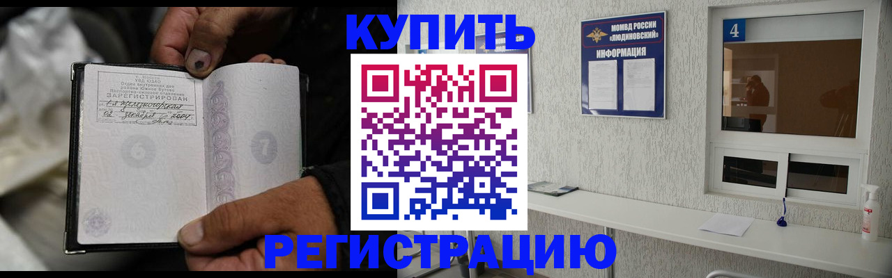 прописка для работы в Курской области