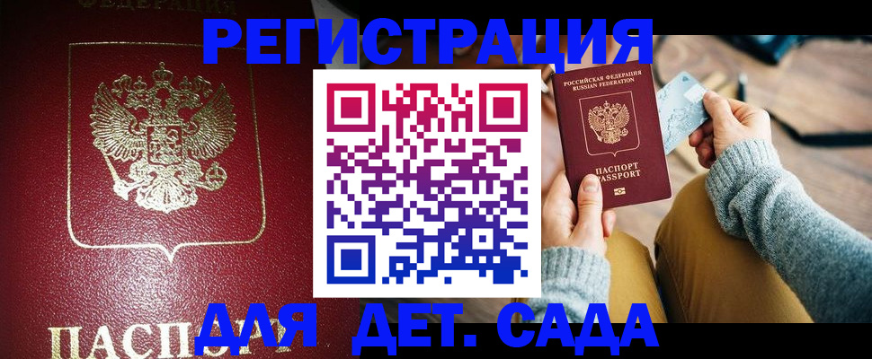 временная прописка в Курской области